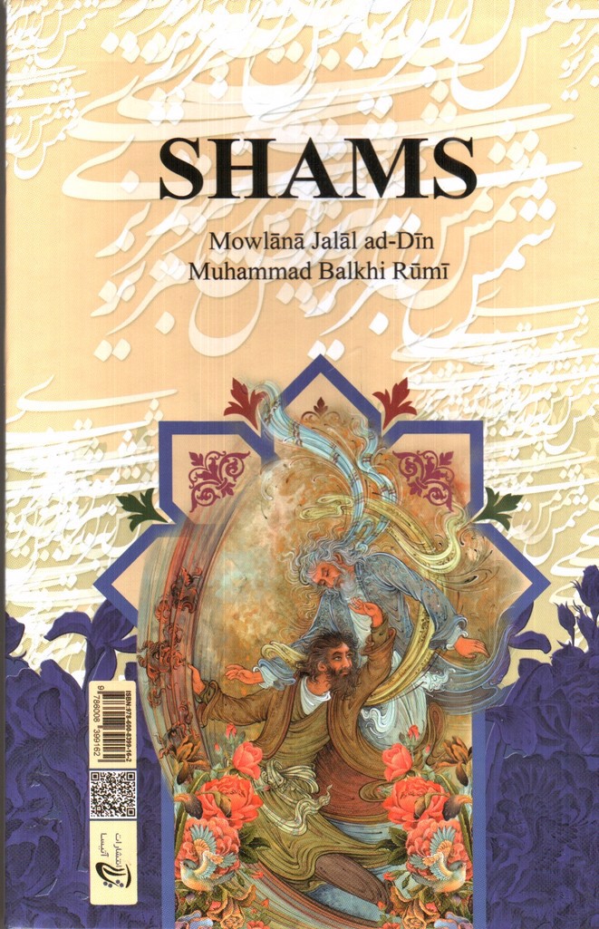 تصویر کتاب کلیات شمس تبریزی