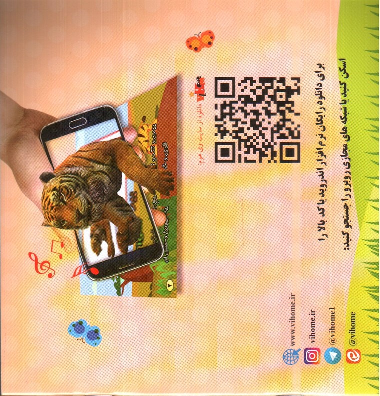 تصویر کتاب کتاب سخنگوی حیوانات (جلد اول)