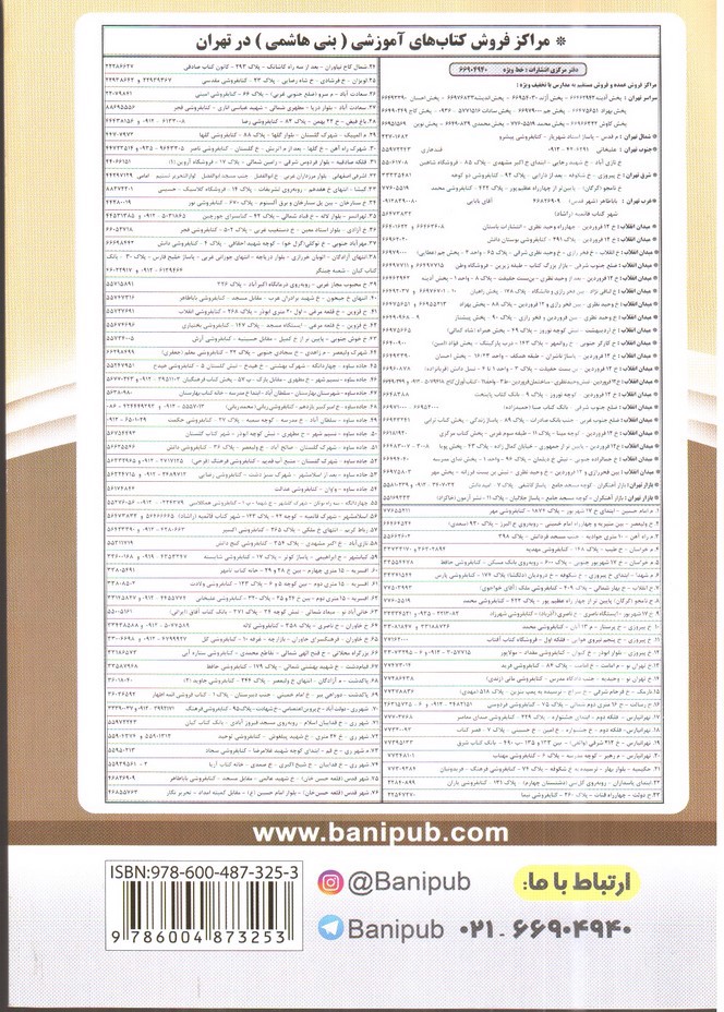 تصویر کتاب بنی هاشمی حسابان دوازدهم (12) 