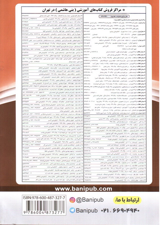 تصویر کتاب بنی هاشمی ریاضی (3) تجربی دوازدهم (12)