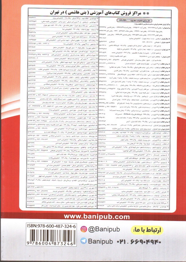 تصویر کتاب بنی هاشمی شیمی 3 دوازدهم (12) (ریاضی - تجربی)