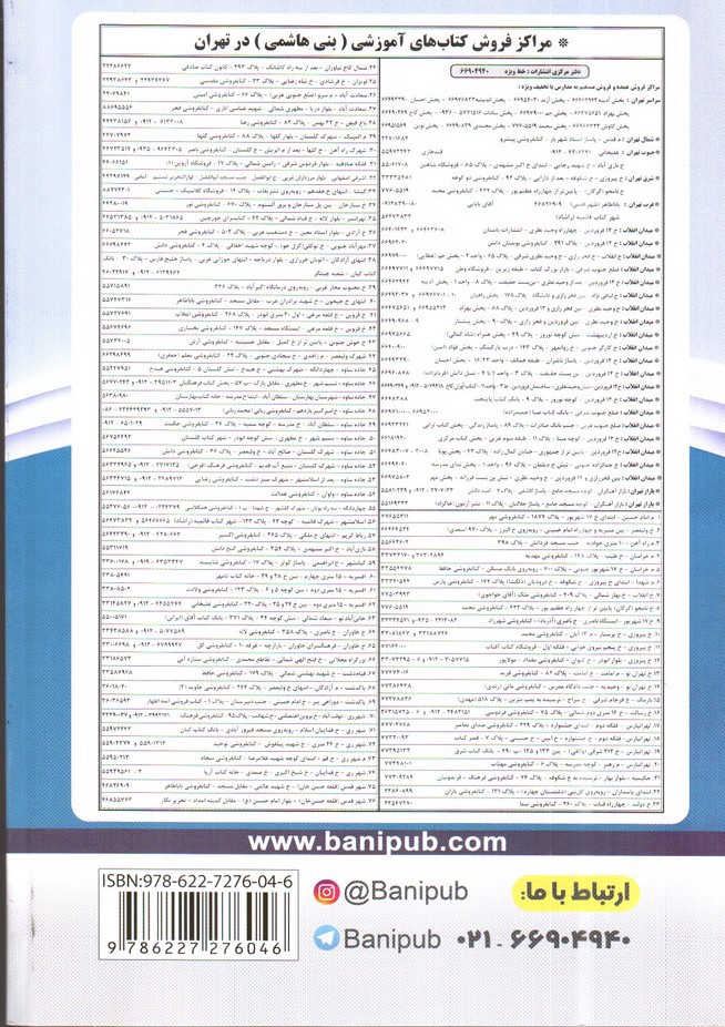 تصویر کتاب بنی هاشمی علوم ششم دبستان (6)