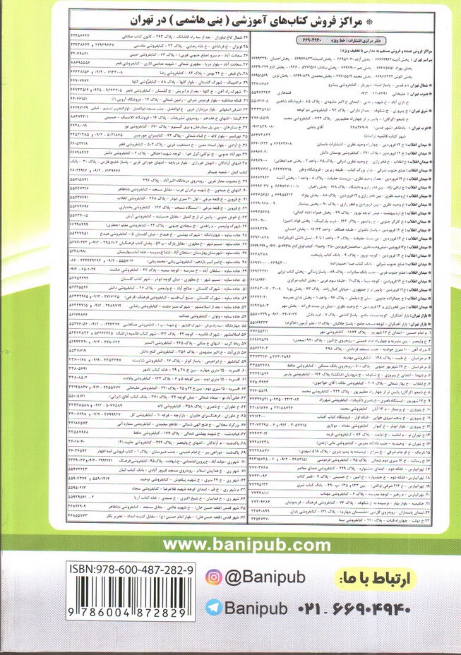 تصویر کتاب بنی هاشمی جغرافیای ایران دهم (10) (کلیه رشته ها)