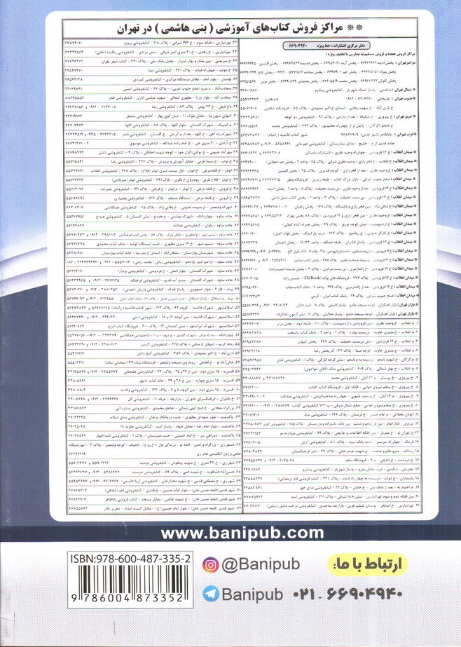 تصویر کتاب بنی هاشمی جامعه شناسی دوازدهم (12)