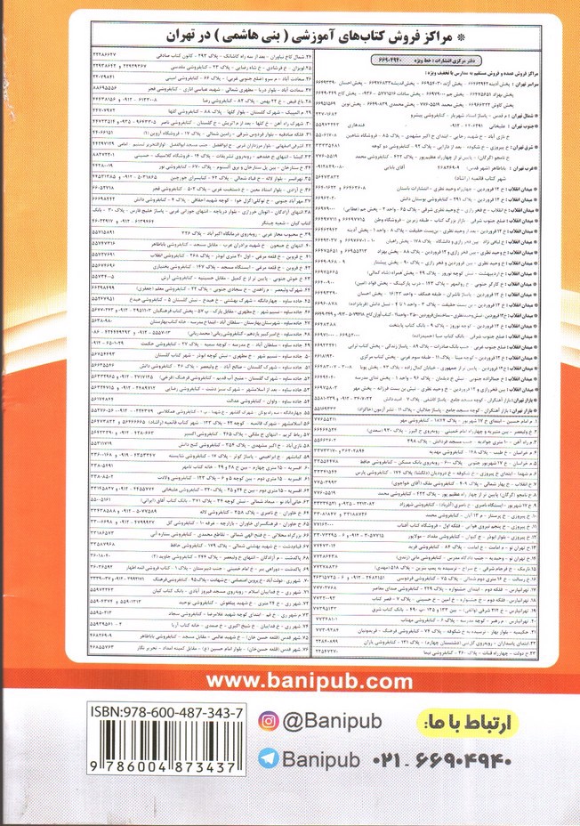 تصویر کتاب بنی هاشمی انسان و محیط زیست یازدهم (11)