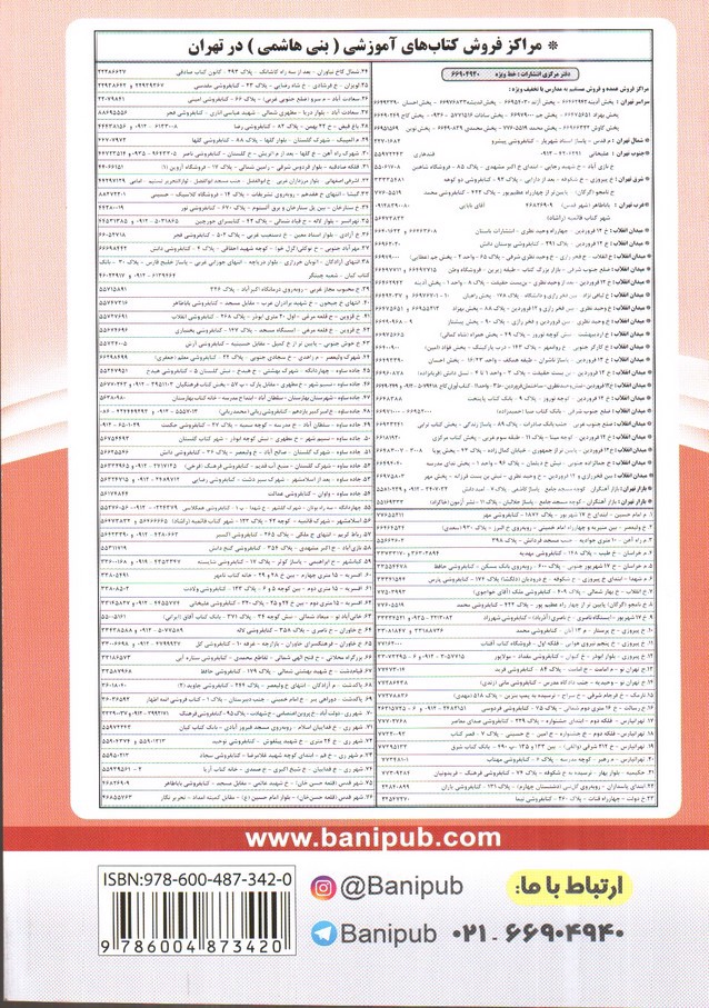 تصویر کتاب بنی هاشمی سلامت و بهداشت دوازدهم (12) (کلیه رشته ها)