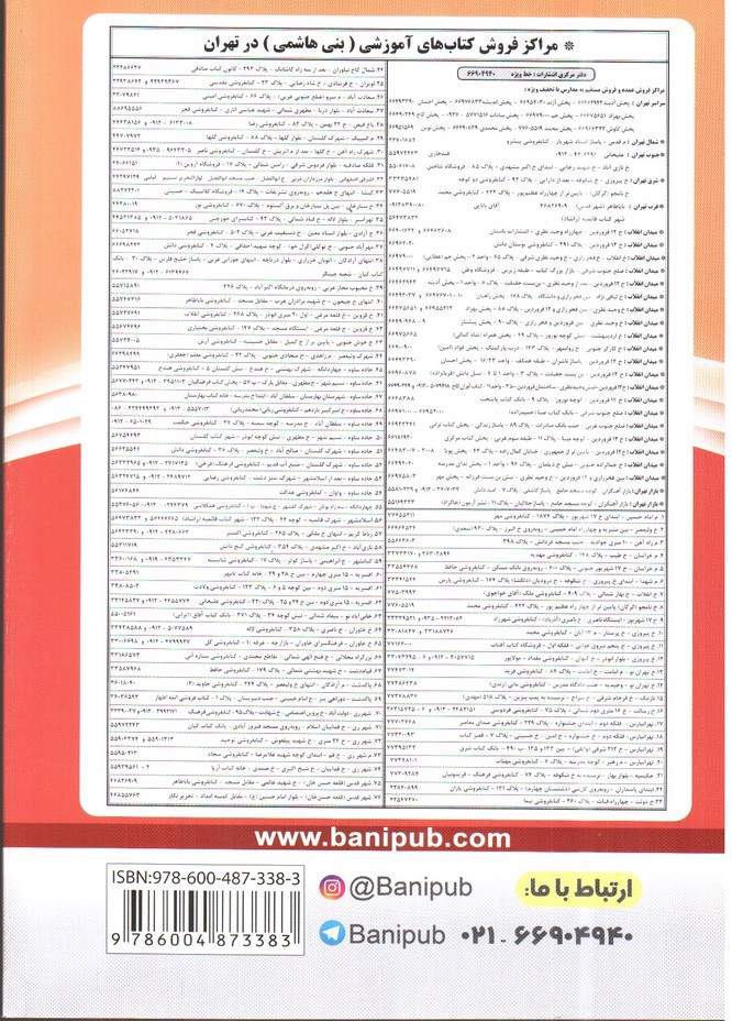 تصویر کتاب بنی هاشمی فلسفه دوازدهم (12) (علوم انسانی - علوم و معارف اسلامی)