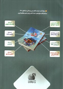 تصویر کتاب سفیر خرد دین و زندگی جامع (دوازدهم)