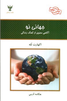 تصویر کتاب جهانی نو