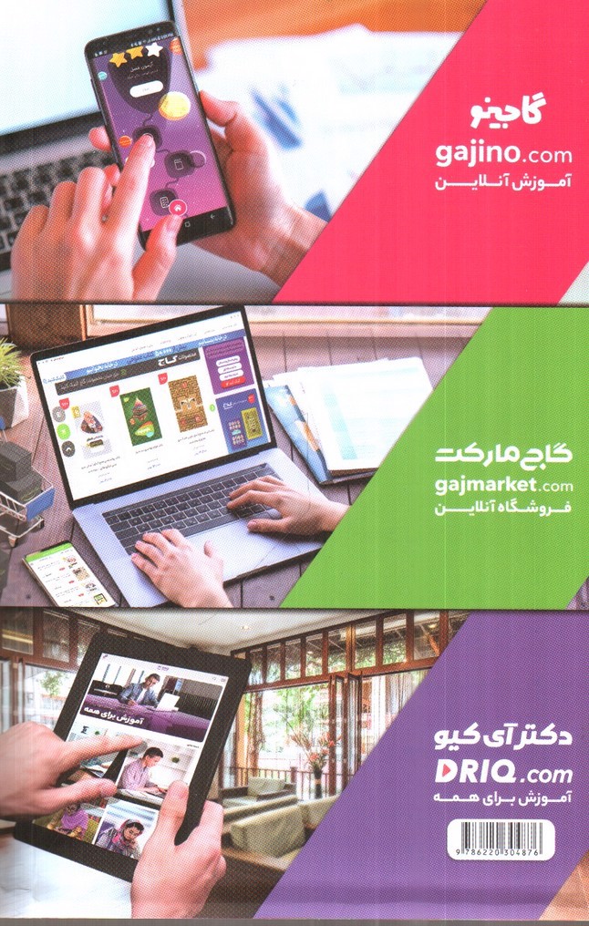 تصویر کتاب گاج دستور زبان فارسی کنکور میکروطلایی (مینی میکروطلایی)