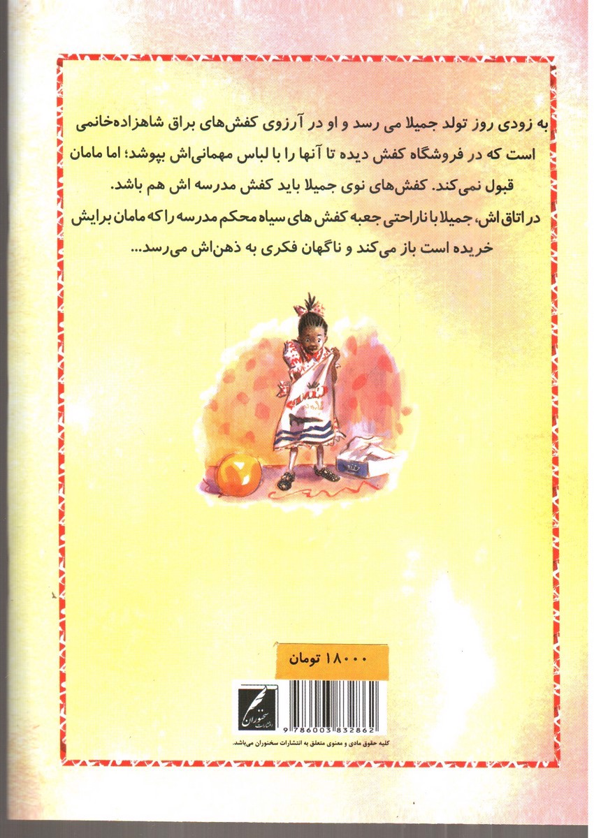 تصویر کتاب تولدت مبارک جمیلا