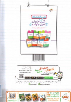 تصویر کتاب خیلی سبز زیست شناسی 3 دوازدهم (جلد دوم)