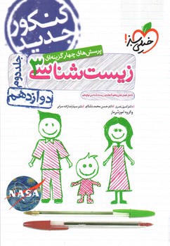 تصویر کتاب خیلی سبز زیست شناسی 3 دوازدهم (جلد دوم)