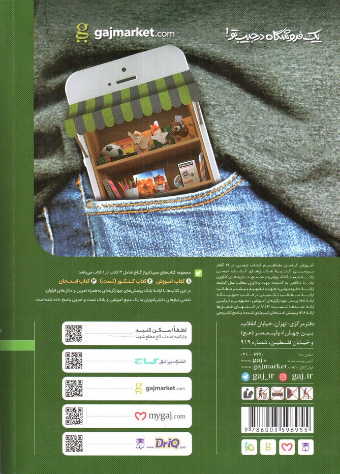 تصویر کتاب گاج زیست یازدهم (سیر تا پیاز)