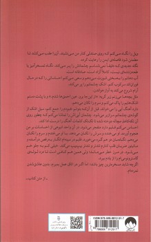 تصویر کتاب پنج قدم فاصله