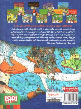 تصویر کتاب خانه درختی 7 (91 طبقه)