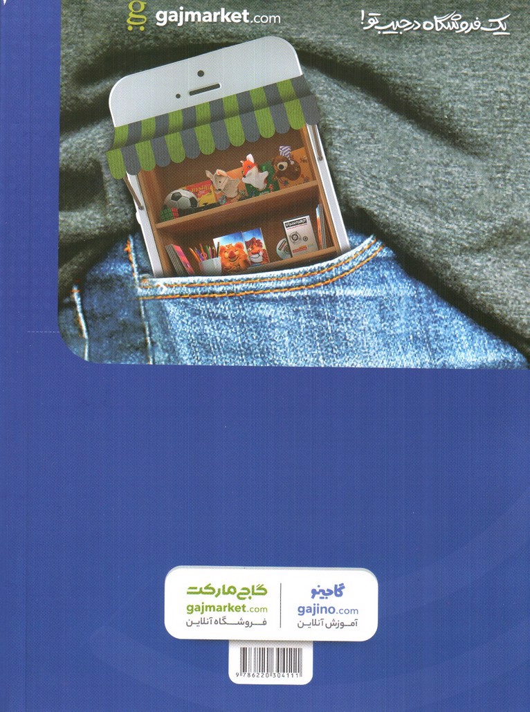 تصویر کتاب گاج ریاضیات تجربی جامع کنکور (آزمون پلاس +)