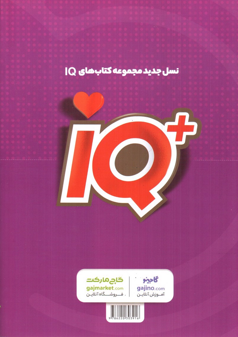 تصویر کتاب گاج درسنامه های فارسی جامع کنکور IQ + (آی کیو پلاس)