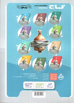 تصویر کتاب گاج عربی موضوعی کنکور1401 (میکرو) (ریاضی و تجربی)