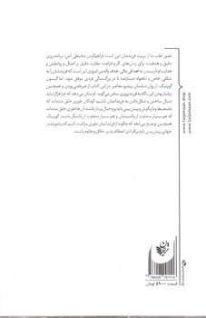 تصویر کتاب علیه تربیت فرزند