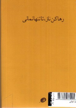 تصویر کتاب داد از غم تنهایی