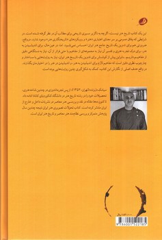 تصویر کتاب تحولات تصویری هنر ایران