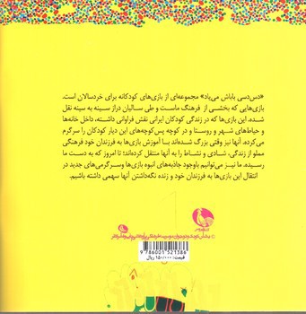 تصویر کتاب دس دسی باباش میاد