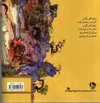 تصویر کتاب آهو شد و صحرا رفت