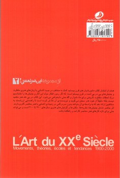 تصویر کتاب شورشیان هنر قرن بیستم