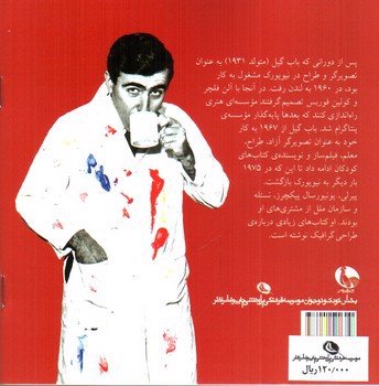 تصویر کتاب دنیای شما چه رنگی است؟