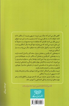 تصویر کتاب تربیت سالم در خانه (+CD)