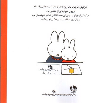 تصویر کتاب خرگوش کوچولو در گالری