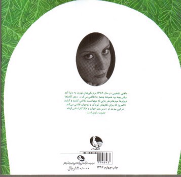 تصویر کتاب چوپان دروغگو