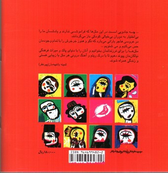 تصویر کتاب جم جمک برگ خزون