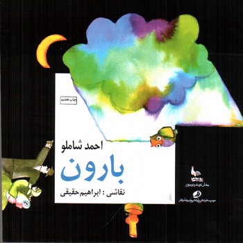 تصویر کتاب بارون