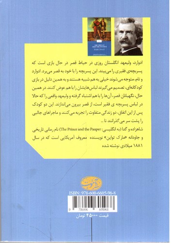تصویر کتاب شاهزاده و گدا