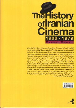 تصویر کتاب تاریخ سینمای ایران از آغاز تا سال 1357