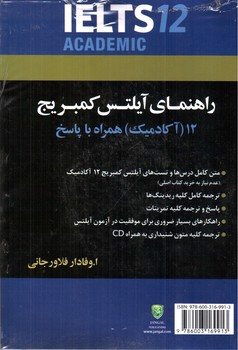 تصویر کتاب Cambridge English IELTS 12 ( academic)( with answers راهنما )