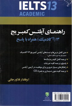 تصویر کتاب راهنمای  Cambridge English IELTS 13 ( Academic)( with answers)