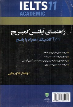 تصویر کتاب راهنمای  Cambridge English IELTS 11 ( Academic)( with answers)