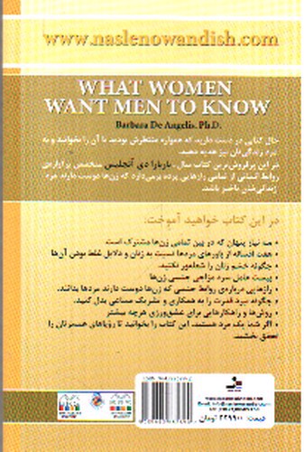 تصویر کتاب راز هایی درباره ی زنان که هر مردی باید آن ها را بداند