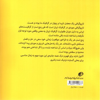 تصویر کتاب تایپوگرافی