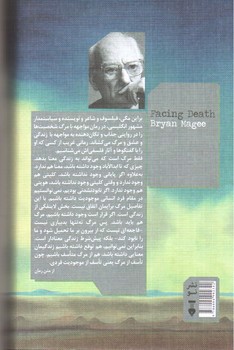 تصویر کتاب مواجهه با مرگ