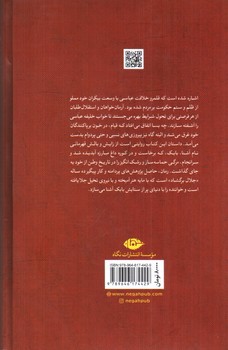 تصویر کتاب بابک خرمدین