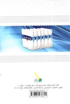 تصویر کتاب ترجمه و شرح مبادی العربیه 3 ( قسمت نحو)