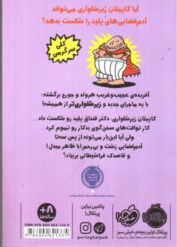 تصویر کتاب کاپیتان زیرشلواری 3 (هجوم خانم های بوفه دار بد ذاتی که از فضا اومدن)