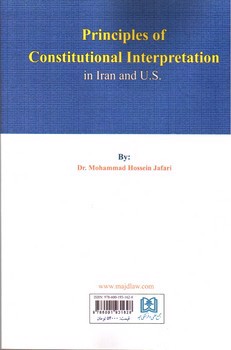 تصویر کتاب اصول حاکم بر تفسیر قانون اساسی در ایران و آمریکا