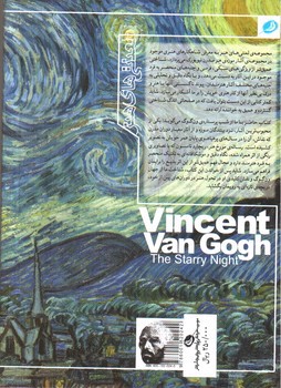 تصویر کتاب ونسان ون گوگ شب پرستاره 