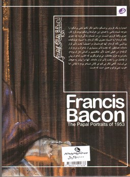 تصویر کتاب پاپ بیکن باشکوه (تک چهره های پاپ 1953)