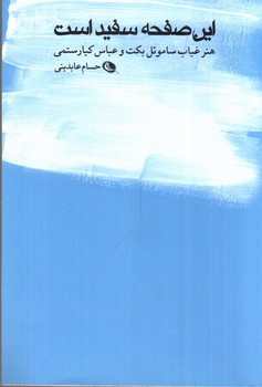 تصویر کتاب این صفحه سفید است